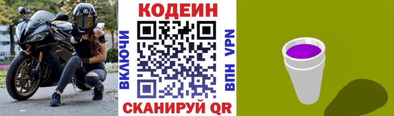Codein напиток Lean (лин)  где найти   Гусев 